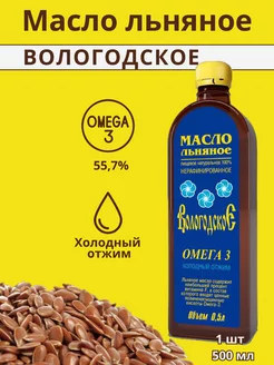 Масло льняное Вологодское Омега-3 500 мл 1 шт