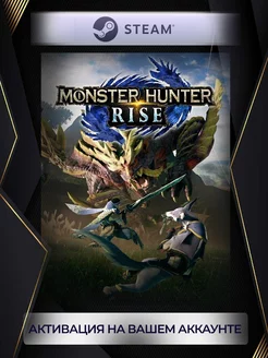 Monster Hunter Rise (Россия)