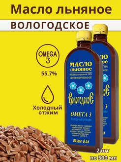 Масло льняное Вологодское Омега-3 2 шт по 500 мл