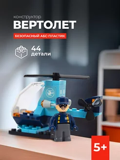 Конструктор детский в коробке Вертолет