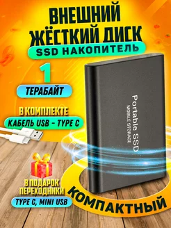 ssd внешний жесткий диск 1 тб для ноутбука ссд