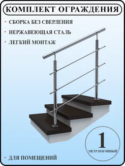 Перила на лестницу из нержавейки