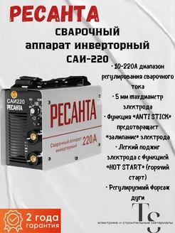 Сварочный аппарат саи 220 инверторный