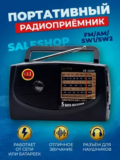 Радиоприемник FM AM SW1 SW2