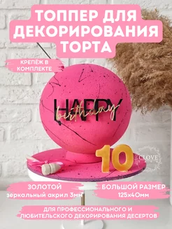 Топпер на торт Happy Birthday