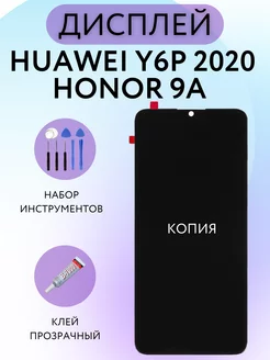 Дисплей Копия Honor 9a Huawei Y6P (2020)