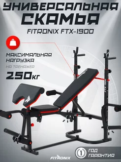 Скамья для жима спортивная складная силовая FTX-1900