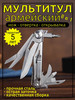 Мультитул туристический 8 в 1 нож складной бренд продавец Продавец № 1330610