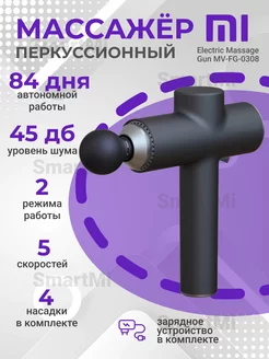 Перкуссионный массажер Electric Massage Gun