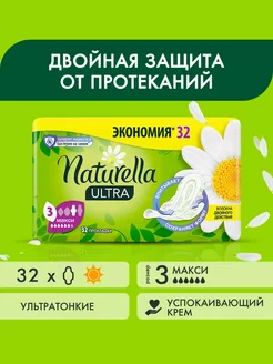 Прокладки Ultra Camomile Maxi, 32 шт