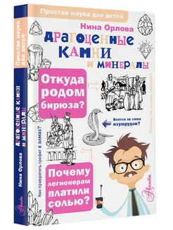 Драгоценные камни и минералы