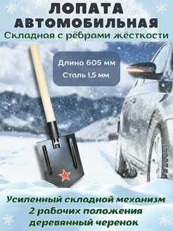 Лопата складная автомобильная для снега саперная походная