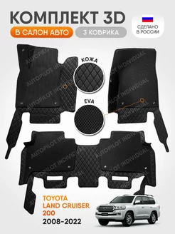 3д коврики из экокожи Toyota Land Cruiser 200 (2008-2022)