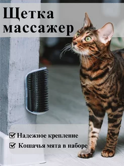 Расческа чесалка для кошек