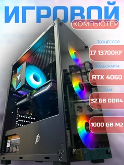 Игровой компьютер i7 13700KF RTX 4060