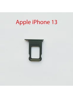 Cим-лоток (Sim-слот) Apple iPhone 13