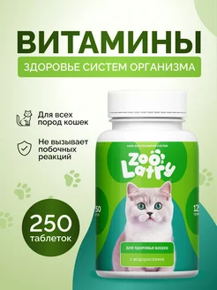 Витамины для здоровья кошек