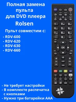 Пульт KRC-4229 для DVD плеера Rolsen