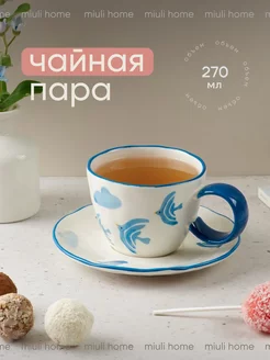 Кружка для чая и кофе с блюдцем, чашка керамическая