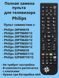 Пульт RC4330 для телевизоров Philips