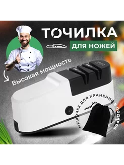 Электрическая точилка для ножей, ножеточка