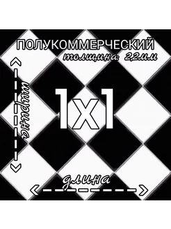 Линолеум полукоммерческий Forward Chess 3 черно-белый 1х1м