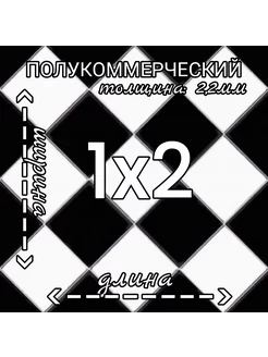 Линолеум полукоммерческий Forward Chess 3 черно-белый 1х2м