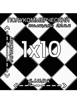 Линолеум полукоммерческий Forward Chess 3 черно-белый 1х10м