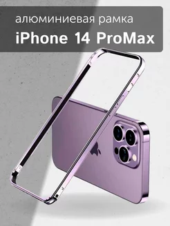 Бампер-рамка фиолетовый алюминиевый на iPhone 14 ProMax