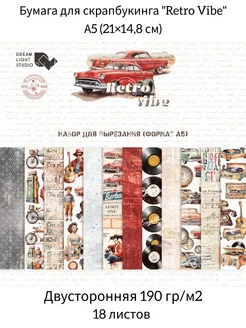 Набор для вырезания Retro Vibe А5 18л Скрапбукинг