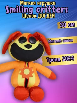 Мягкая игрушка Poppy playtime smiling critters