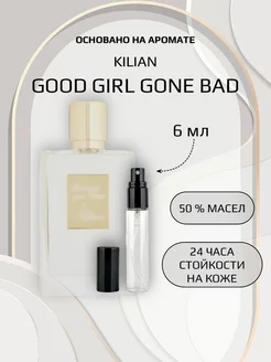 Духи женские по мотивам By Kilian Good Girl Gone Bad