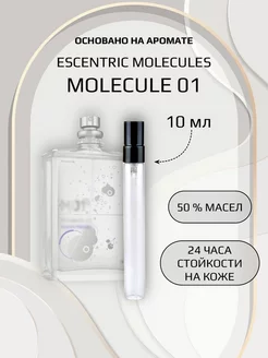 Духи унисекс по мотивам Escentric Molecules Escentric 01