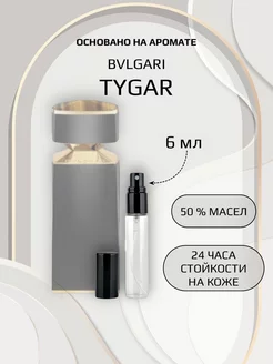 Духи мужские по мотивам Bvlgari Tygar