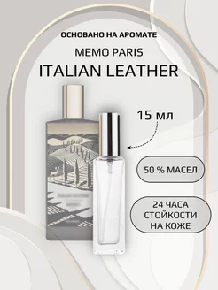 Духи унисекс по мотивам Italian Leather Memo Paris