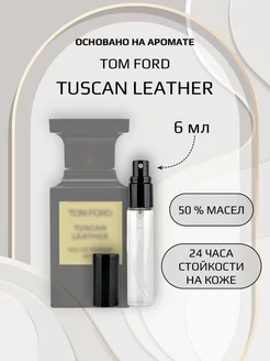 Духи унисекс по мотивам Tom Ford Tuscan Leather