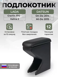 Подлокотник Lada Granta 2012- Лада Гранта Kalina 2 FL