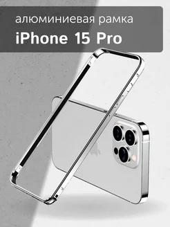 Бампер-рамка белый алюминиевый на iPhone 15 Pro