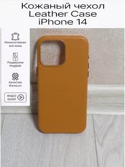 Чехол для iPhone 14 Leather Case with MagSafe