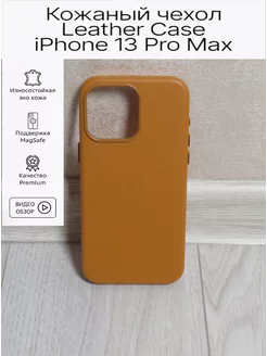 Чехол для iPhone 13 Pro Max Leather Case with MagSafe