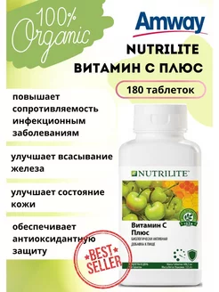 Комплекс Амвей Nutrilite Витамин С плюс 180 таб