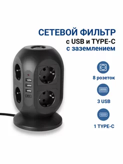 Сетевой фильтр с предохранителем USB и Type-C, удлинитель 2м