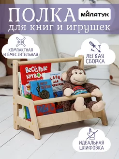 Полка напольная для книг и игрушек монтессори