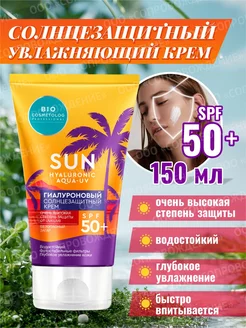 Солнцезащитный крем BIO COSMETOLOG PROFESSIONAL SPF 50