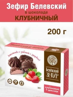 Зефир Белев в шоколаде "Клубничный" 200г