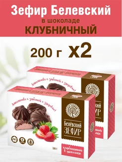 Зефир Белев в шоколаде "Клубничный" 2 шт по 200г