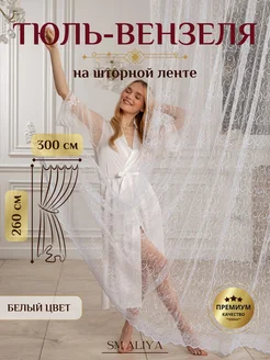 Тюль вензеля 300х260 в гостиную