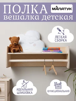 Настенная деревянная полка вешалка для детской, для книг