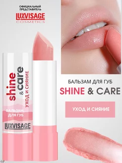 Бальзам для губ Shine & care уход и сияние