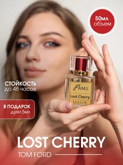 Духи Lost cherry 50 мл